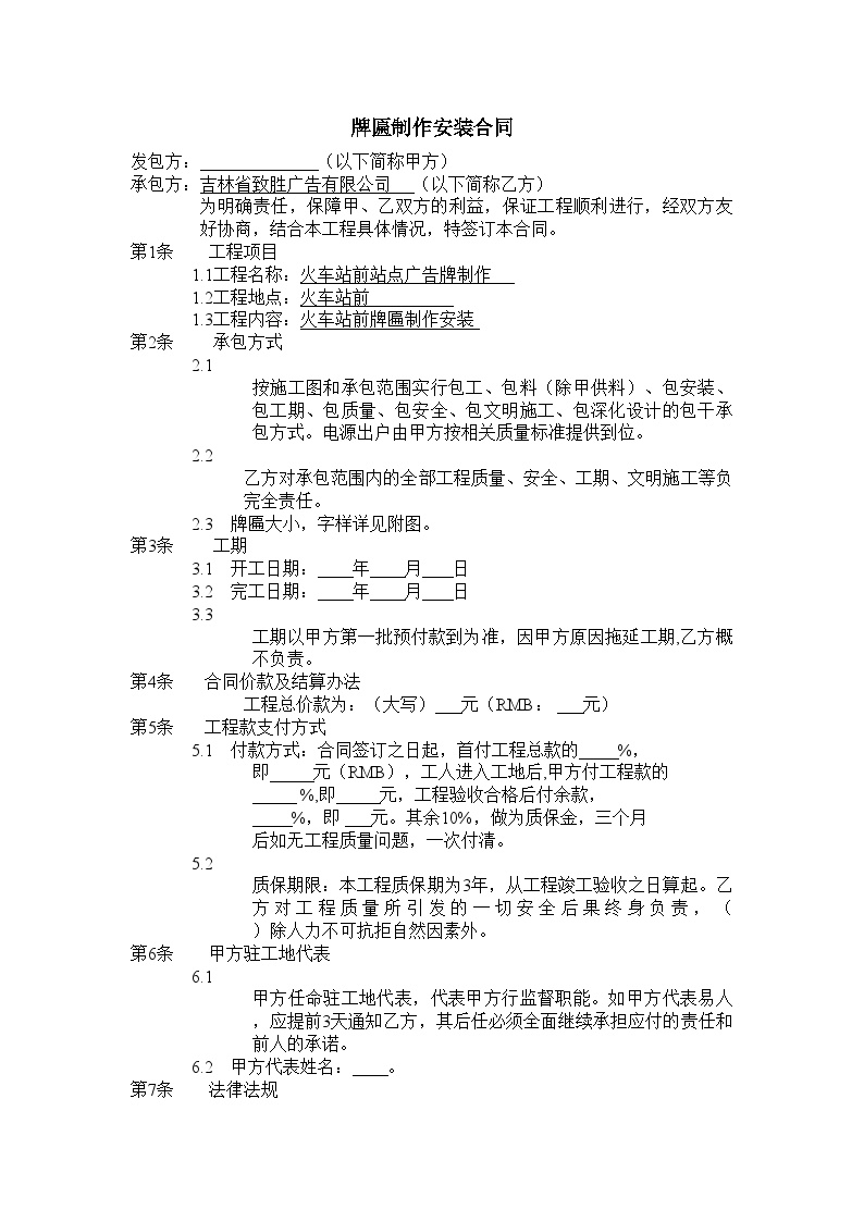 吸塑字工程制作安装合同.doc-图一