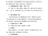 贵州省某机场场道土石方工程(投标)施工组织设计 (4).doc图片1