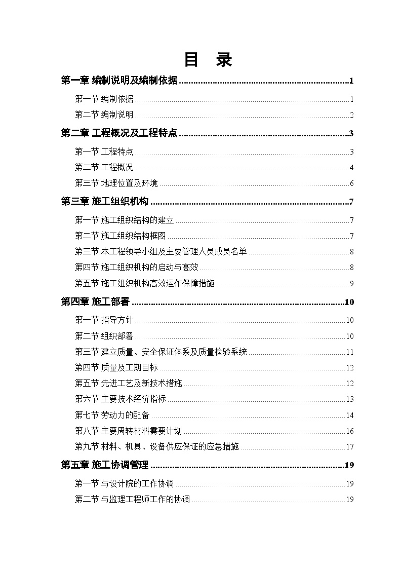 某实业公司综合楼工程 (6).doc-图一