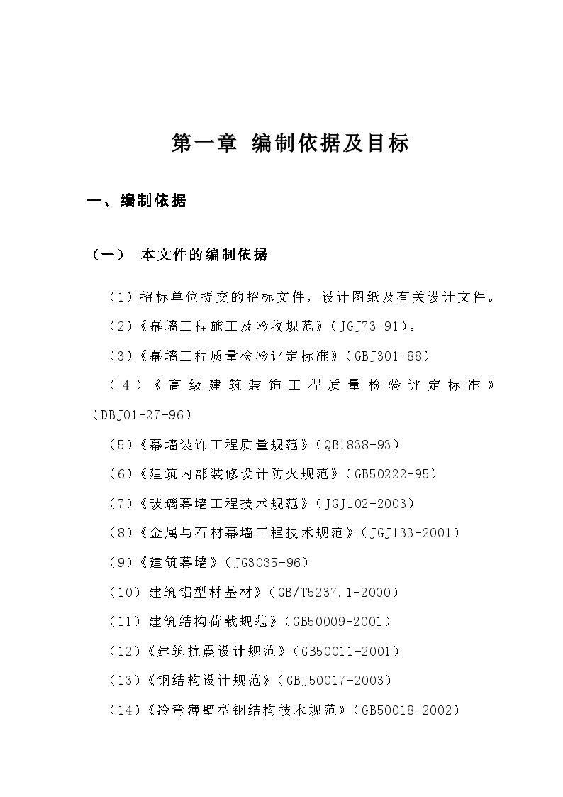 四川省农业大学科学研究院及研究生院科研大楼幕墙施工组织设计.doc-图二