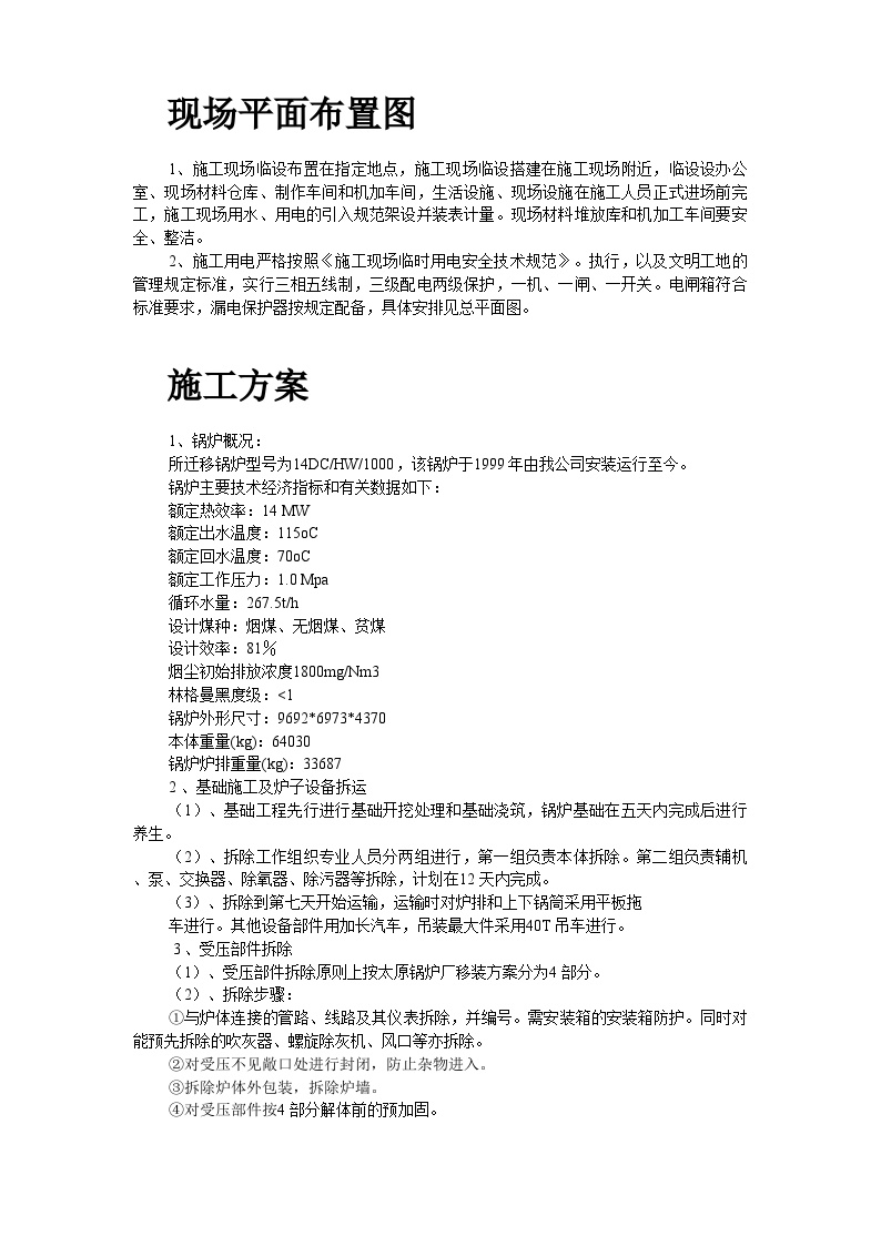 某热力公司锅炉迁移安装施工组织设计 (2).doc-图二