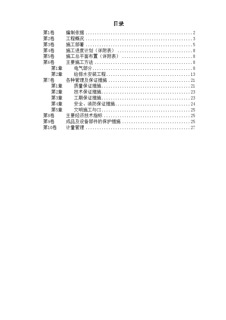 某水产品加工厂安装工程施工方案 (2).doc-图一