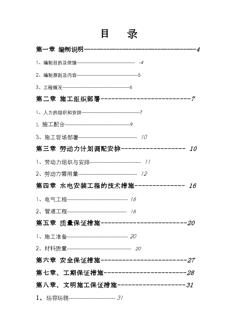 某小区地下室人防安装施工组织设计.doc-图二