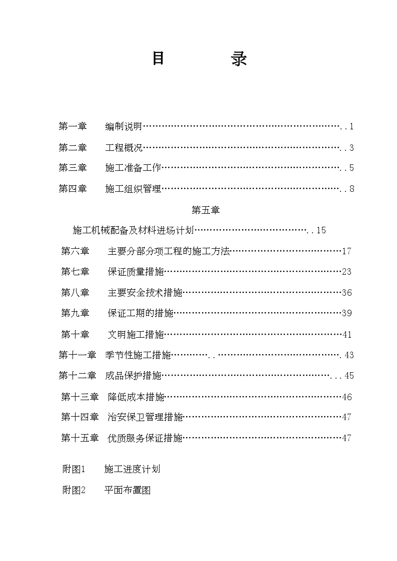 南京某新区标准厂房D01栋工程施工组织设计方案 (2).doc-图一