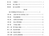 南京某新区标准厂房D01栋工程施工组织设计方案 (2).doc图片1