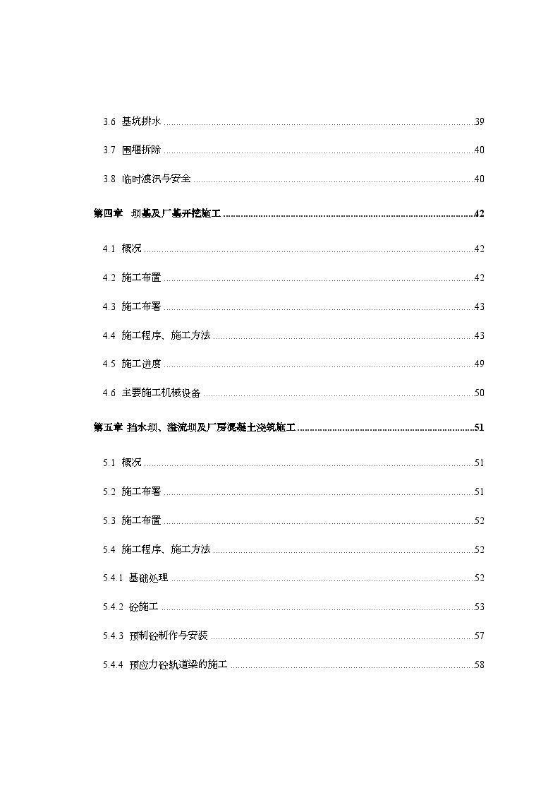 某水利枢纽土建工程施工组织设计方案 (2).doc-图二