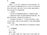 节假日安全隐患排查方案(1).doc图片1