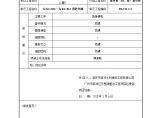 砼挡墙29-47CB17混凝土浇筑开仓报审表.doc图片1