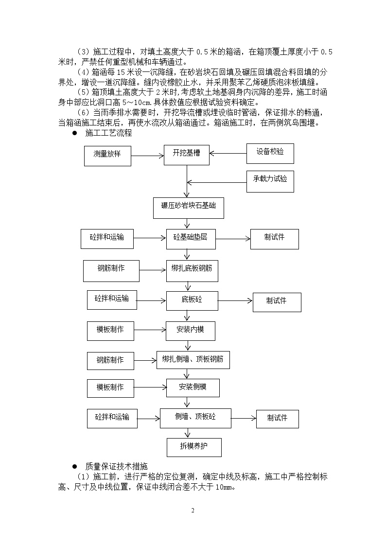 箱涵工程施工工法 (2).doc-图二