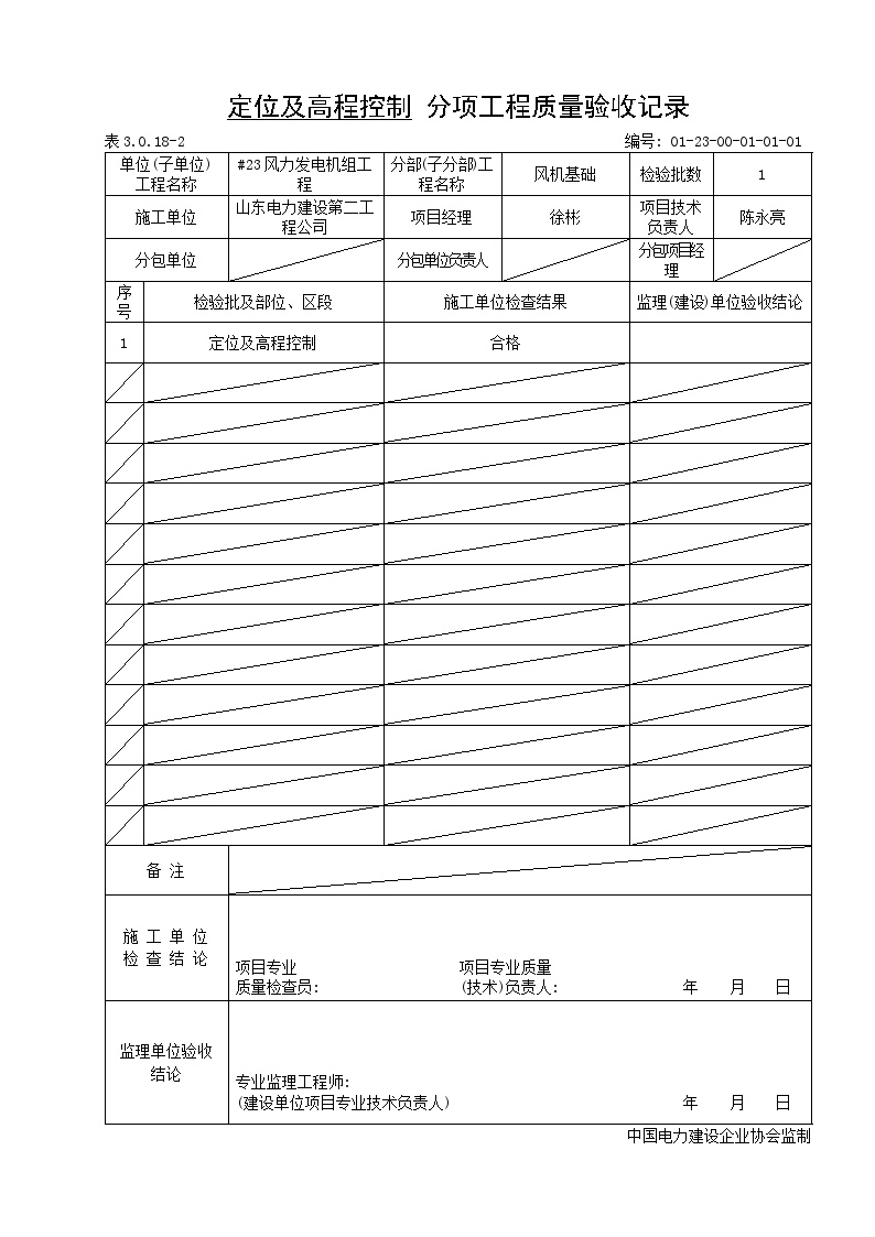 23风机分项工程质量验收记录.doc-图一