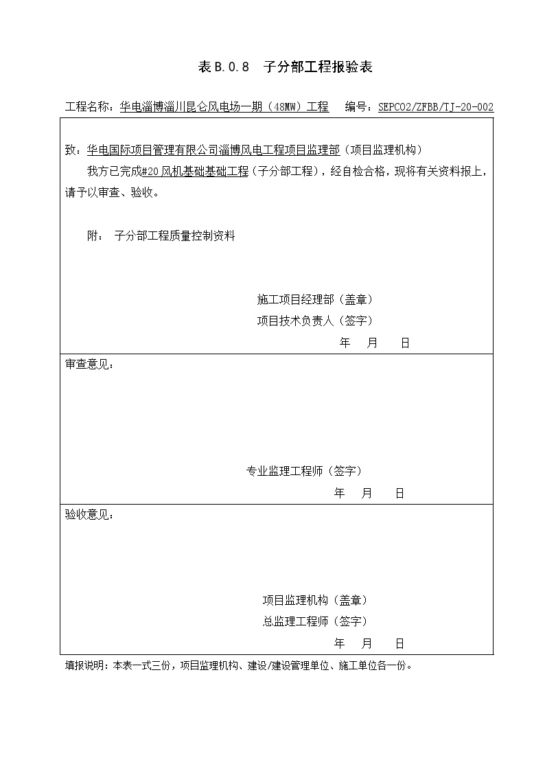 风机基础分部分项#20子分部报审.doc-图二