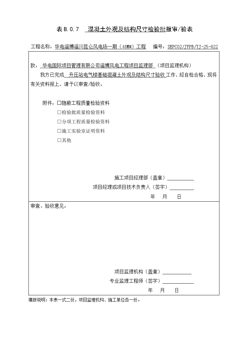 11、5.10.11混凝土外观结构及尺寸偏差---表皮.doc-图二