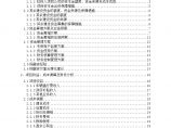 PPP北京兴延高速投标文件-技术文件(最终版).doc图片1