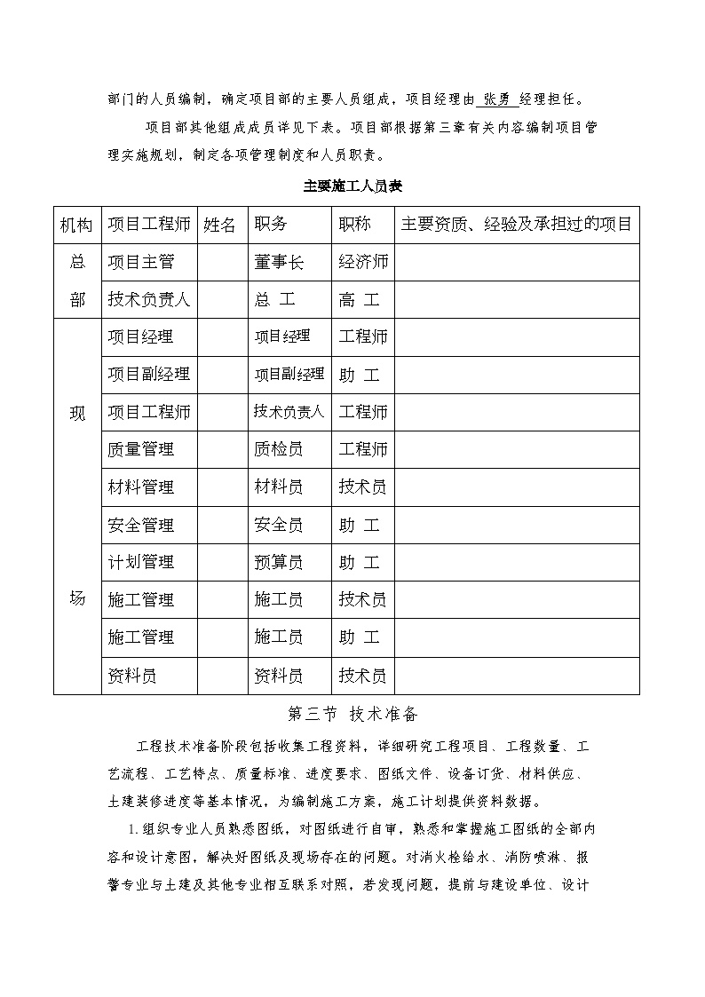 常州某消防安装工程第四章施工准备.doc-图二