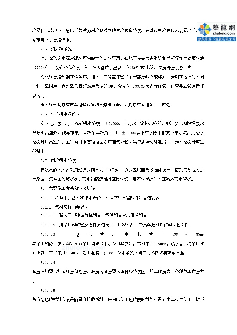 某博物馆工程给水排水与消火栓系统施工方案.doc-图二