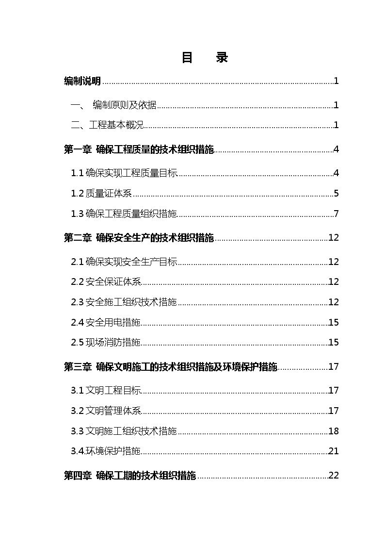 综合楼改造装修工程施工组织设计(技术标) (2).doc-图二