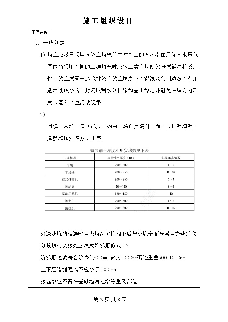 机械回填土施工工艺标准.doc-图二