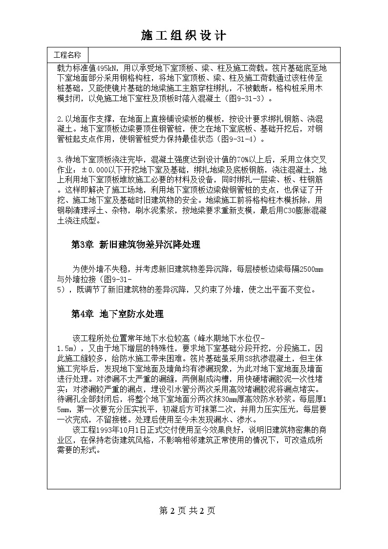 商业建筑增建地下室的设计与施工.doc-图二