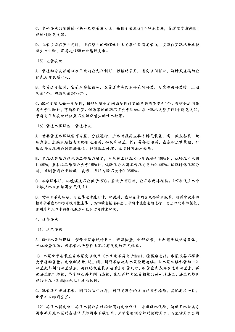 消防工程喷淋施工方案.docx-图二