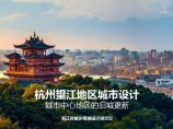 杭州中心地区城市更新文本图片1