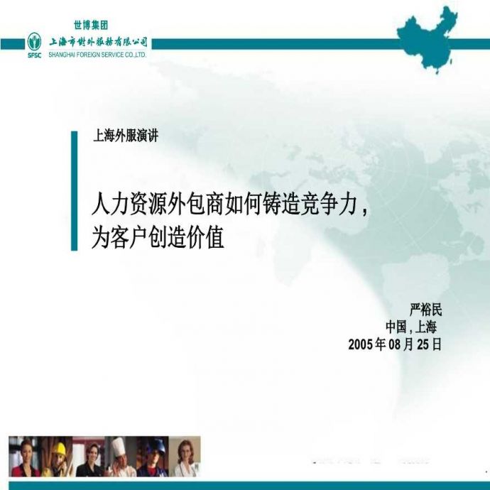 上海外服人力资源外包内部报告.ppt_图1