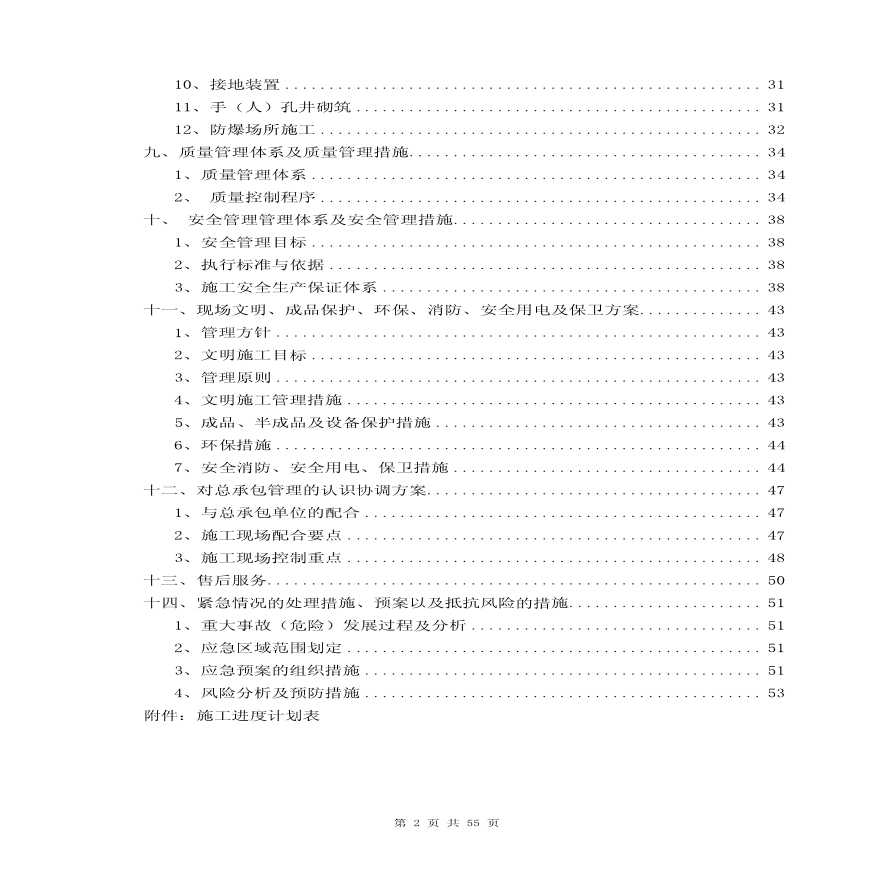 馆改扩建工程之夜景照明.pdf-图二