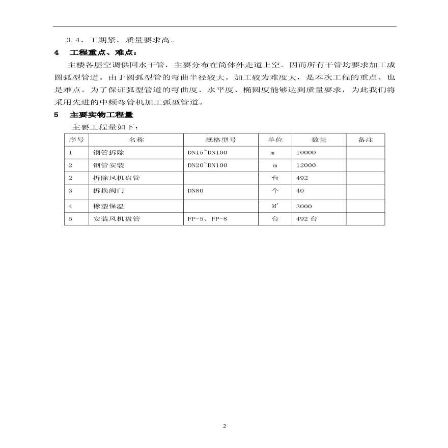 重庆某中心空调维修改造工程施工方案.pdf-图二