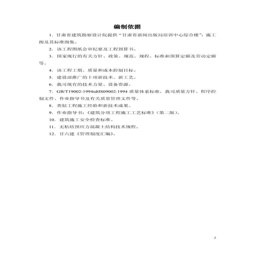 甘肃省新闻出版局培训中心综合楼.pdf-图二