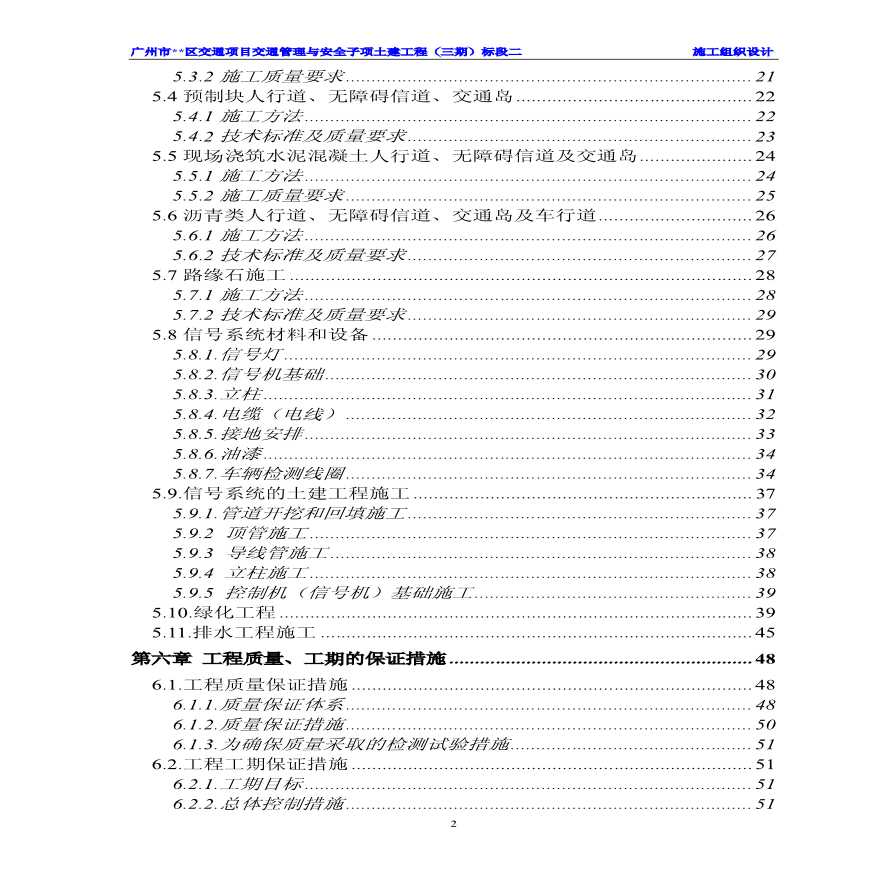 广州某交通项目工程施工组织设计.pdf-图二