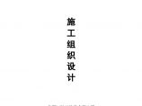 某主干线同江至三亚公路胶州至两城段K21 976中桥盖梁施工组织设计.doc图片1