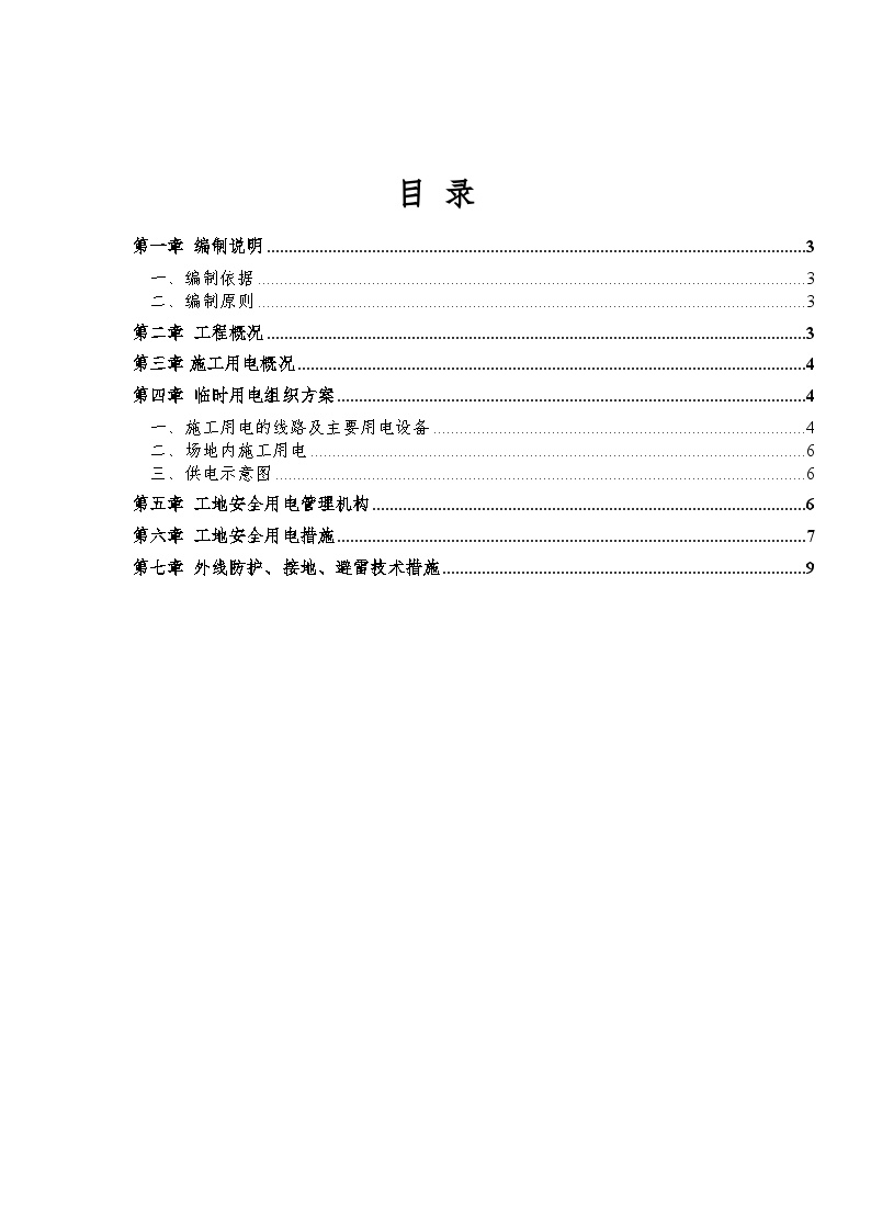 融科城二期1地D1组团Ⅰ标段临时施工用电砖项目施工方案2009.doc-图二