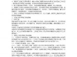 冬季施工方案doc.doc图片1