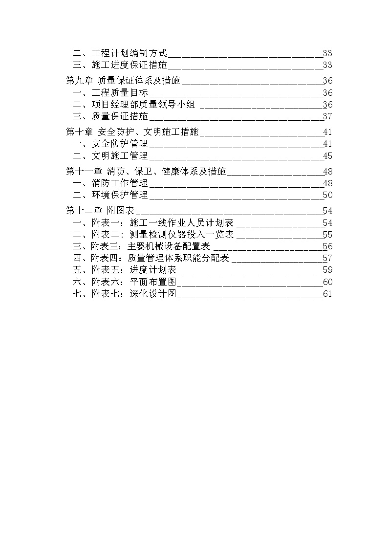 北京某地铁车站装修施工组织设计.doc-图二