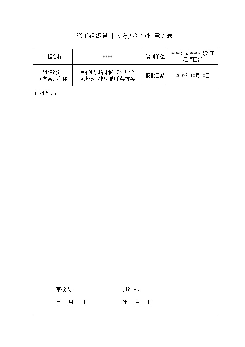 云南某贮仓落地式双排外脚手架施工方案.doc-图二