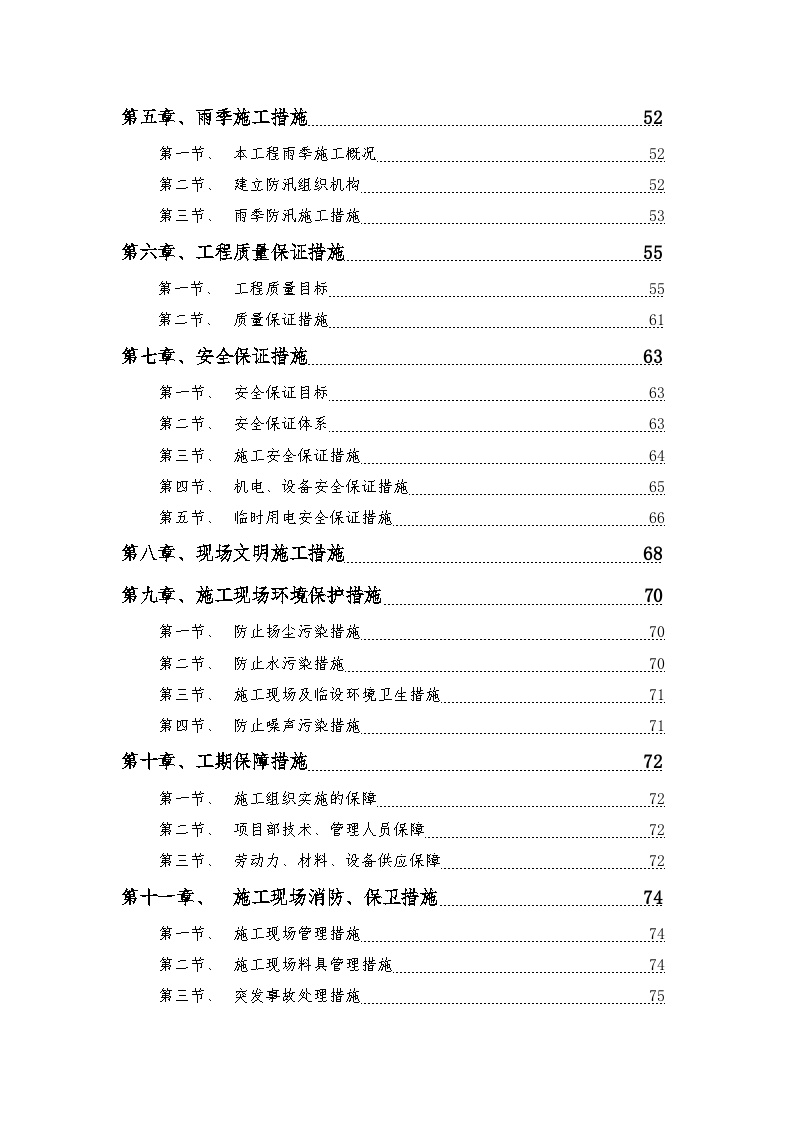 某经济技术开发区东区和南部新区综合市政工程13标段施工组织设计.doc-图二