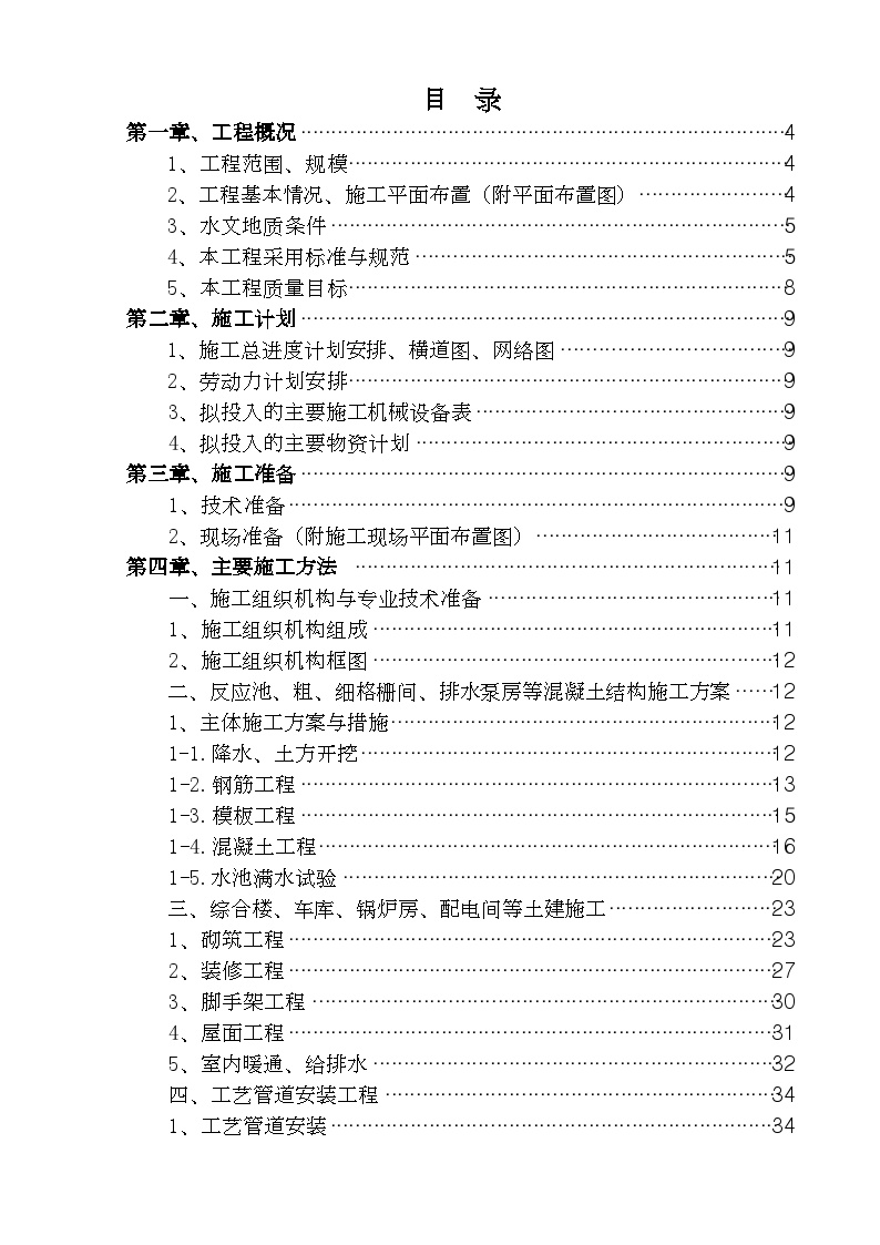 污水处理池施工组织设计1(1).doc-图一