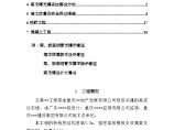重庆某工程转换层专项施工方案（58m高九层板）.doc图片1