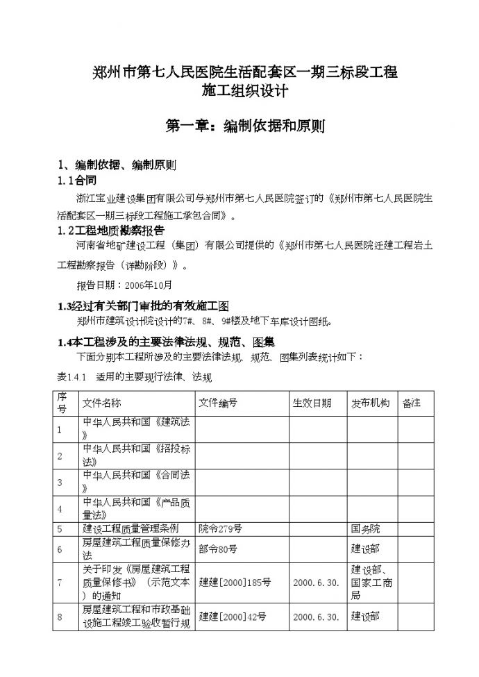 郑州市第七人民医院施工组织设计（完成版）.doc_图1