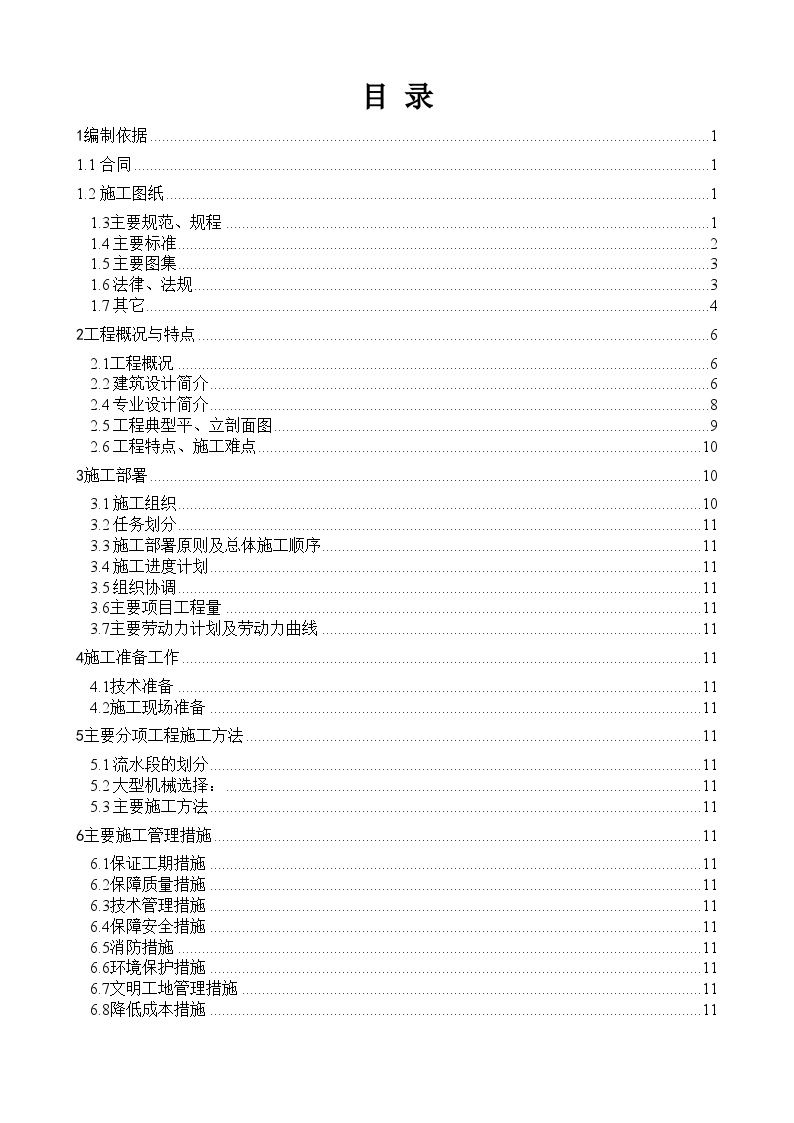 北京某科技实验楼施工组织设计（框剪结构,节能工程）.doc-图一