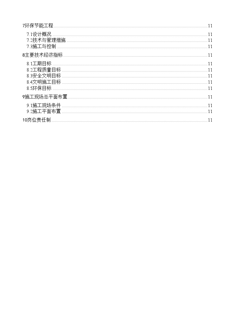 北京某科技实验楼施工组织设计（框剪结构,节能工程）.doc-图二