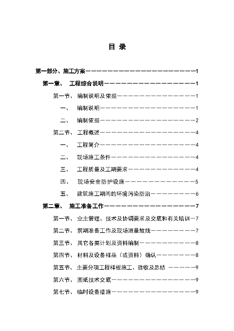 深圳某综合性建筑室内装饰施工组织设计（鲁班奖全面承包）.doc-图二