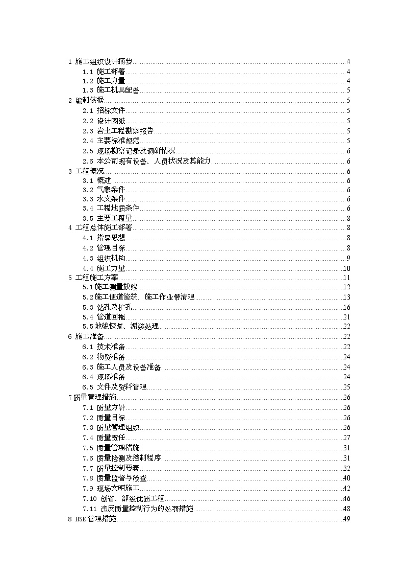 武汉市某管道工程水平定向钻穿越工程施工组织设计.doc-图二