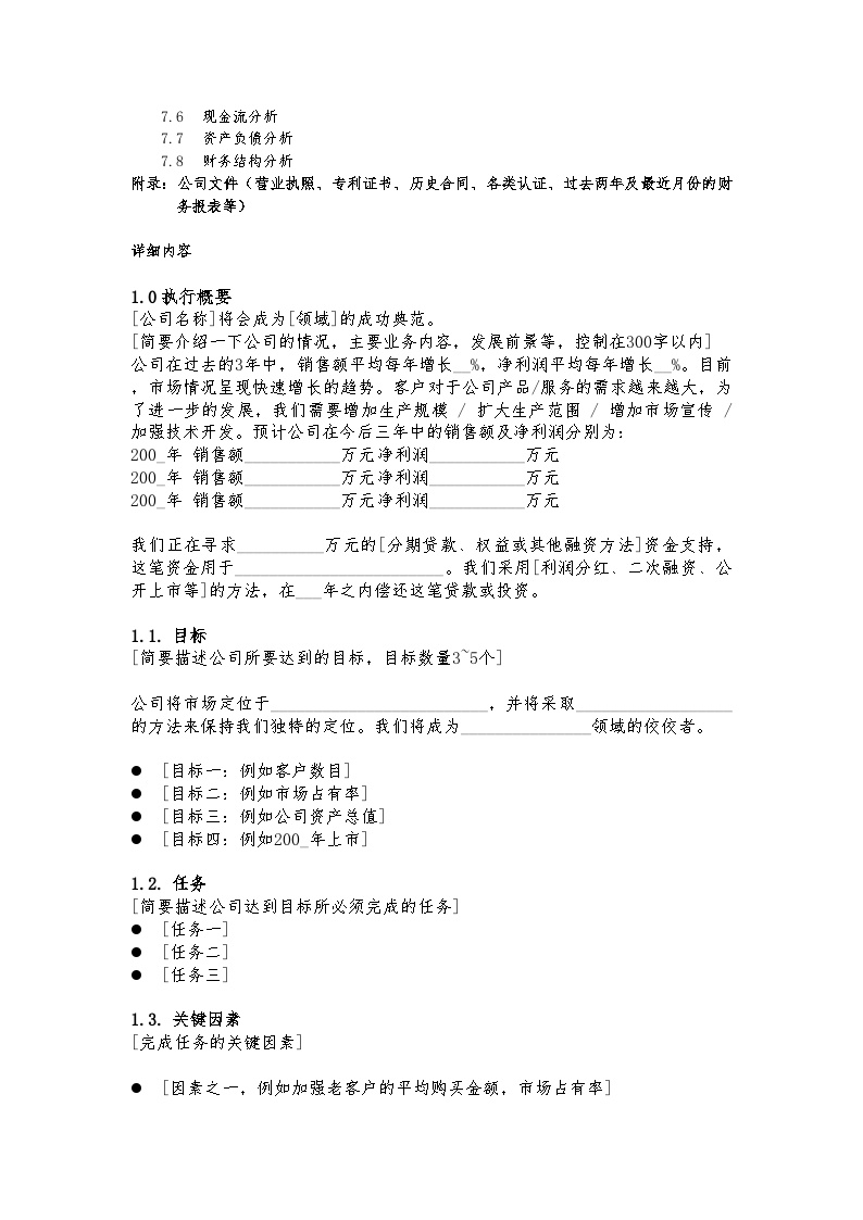 商业计划书（杭州高科技）(2).doc-图二