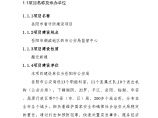 2008年岳阳市看守所建设项目可行性研究报告.doc图片1