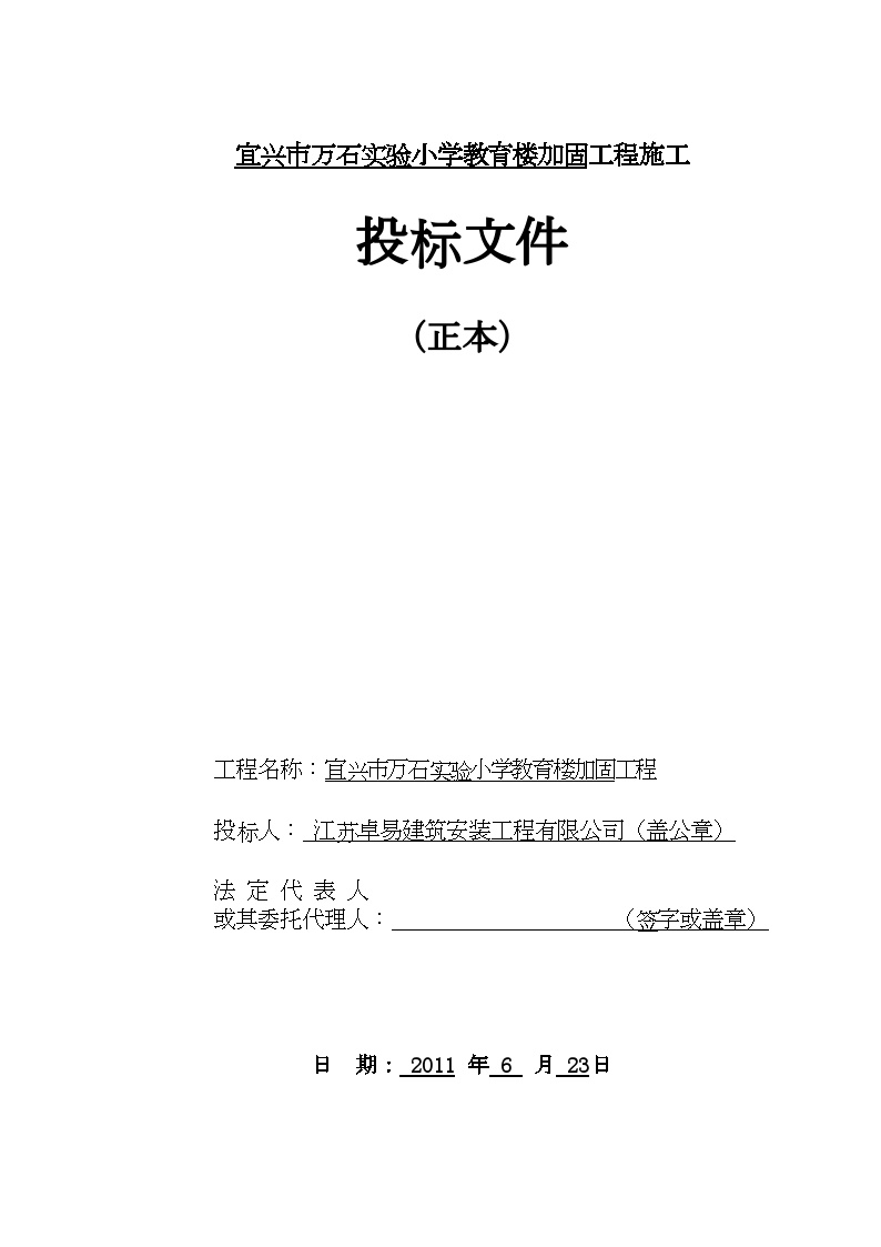 2011西园小区二期拆迁安置房投标文件.doc-图一