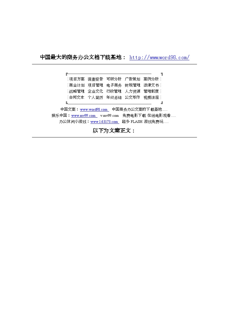 中国互联网络热点调查报告.doc-图一