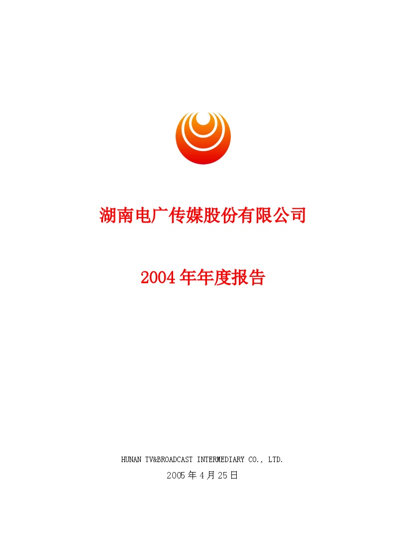 某电广传媒股份有限公司2204年年度报告.doc-图一