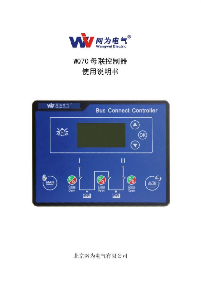 WQ7C 母联控制器 使用说明书（1.2）_图1