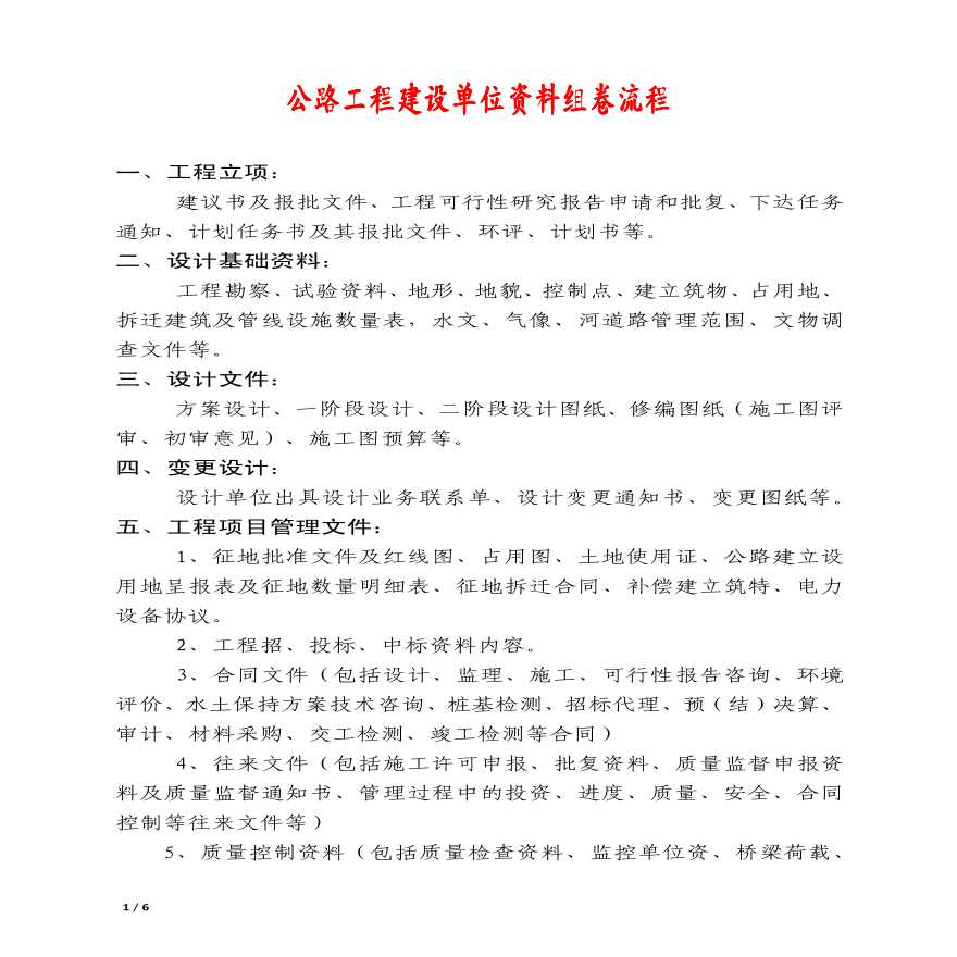 2019公路工程业主，施工，监理档案资料组卷流程（ok）-图一