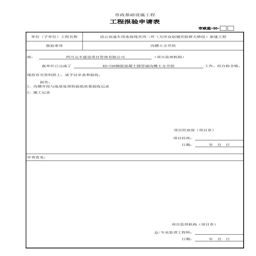 KO+590排水管道土方开挖-图一